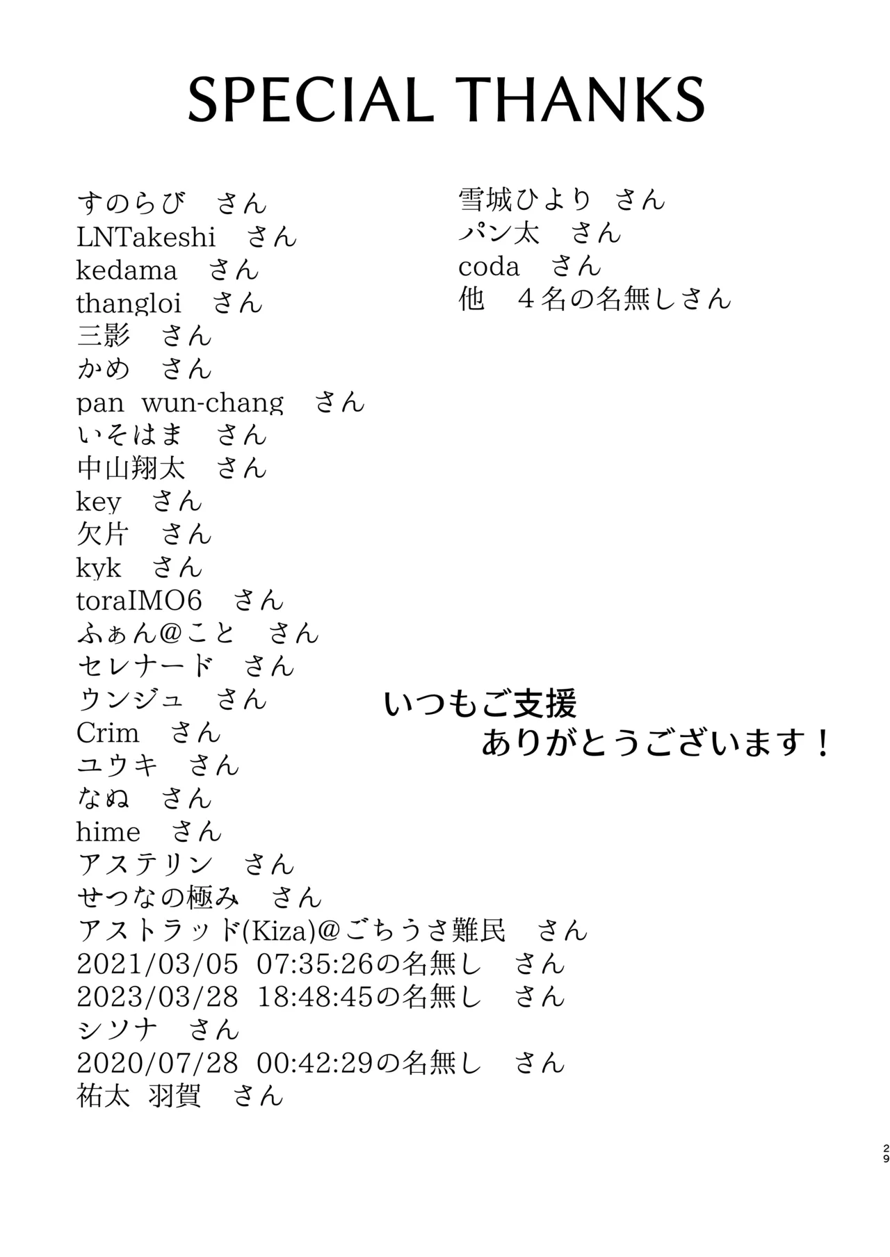 ダメ魔法少女の堕としかた - page28