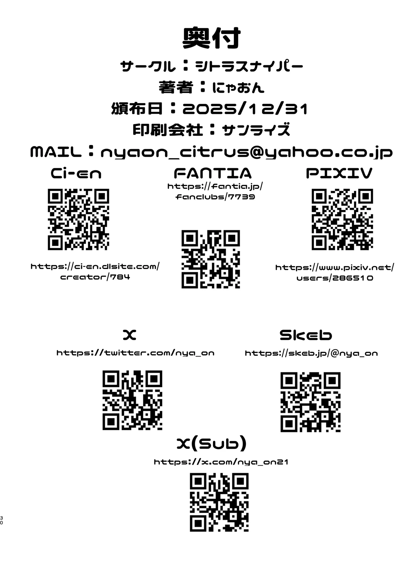 ダメ魔法少女の堕としかた - page29