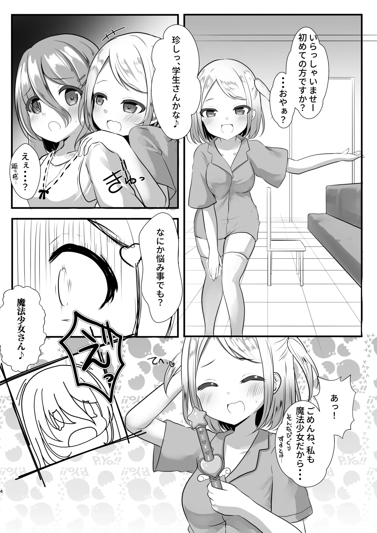 ダメ魔法少女の堕としかた - page3