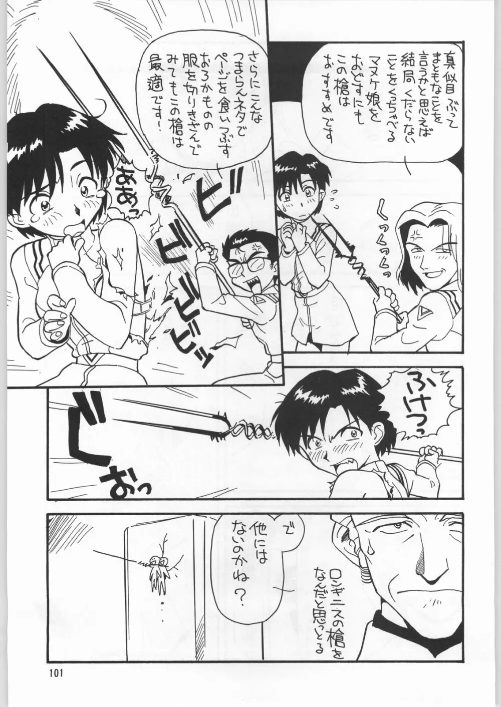 朝鮮飴 Ver.9.0 - page100