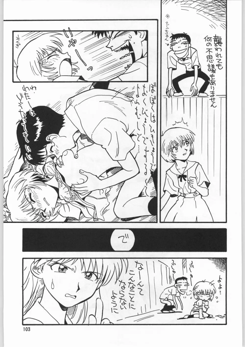 朝鮮飴 Ver.9.0 - page102