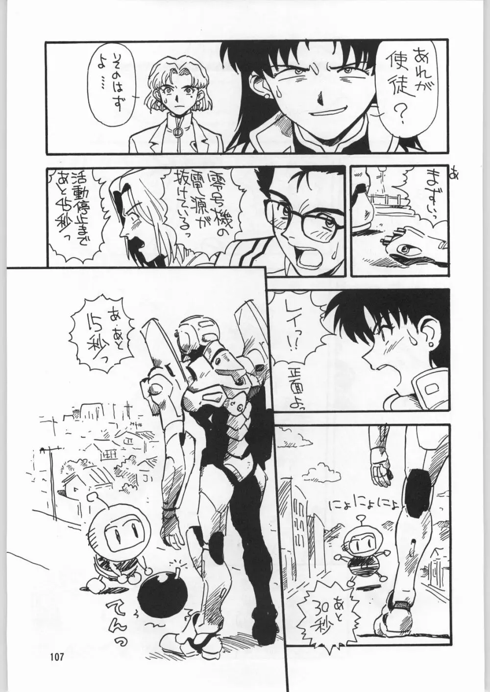 朝鮮飴 Ver.9.0 - page106