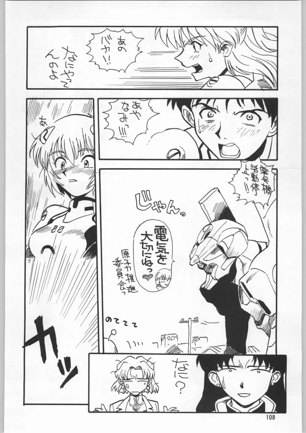 朝鮮飴 Ver.9.0 - page107