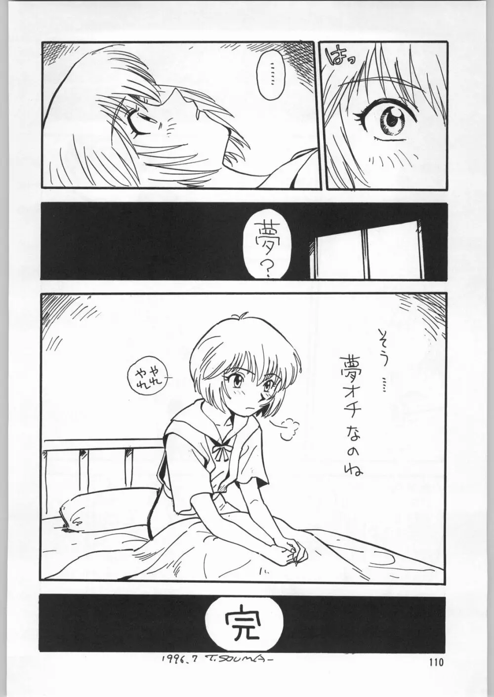 朝鮮飴 Ver.9.0 - page109
