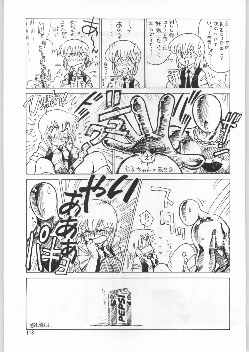 朝鮮飴 Ver.9.0 - page112
