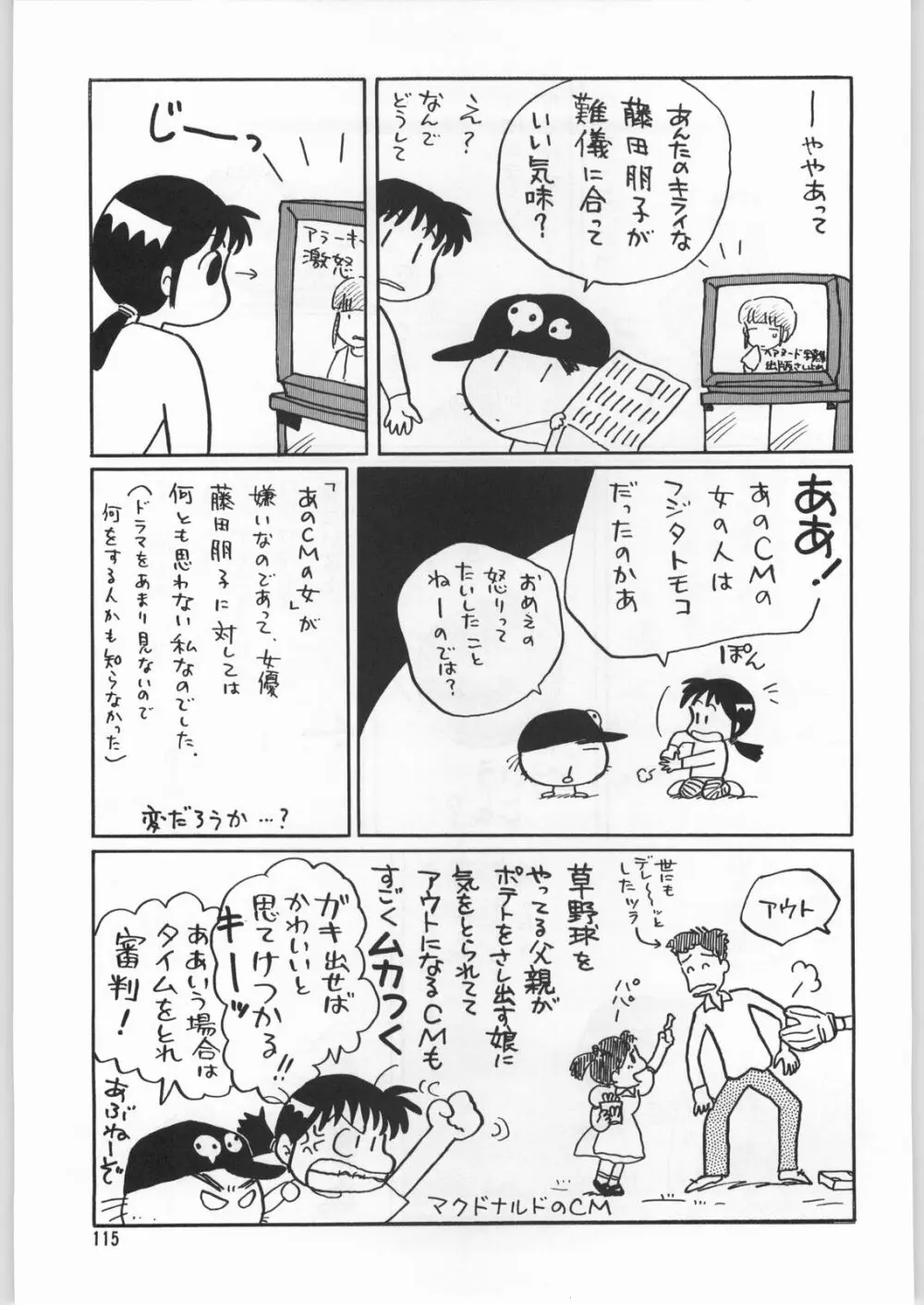 朝鮮飴 Ver.9.0 - page114