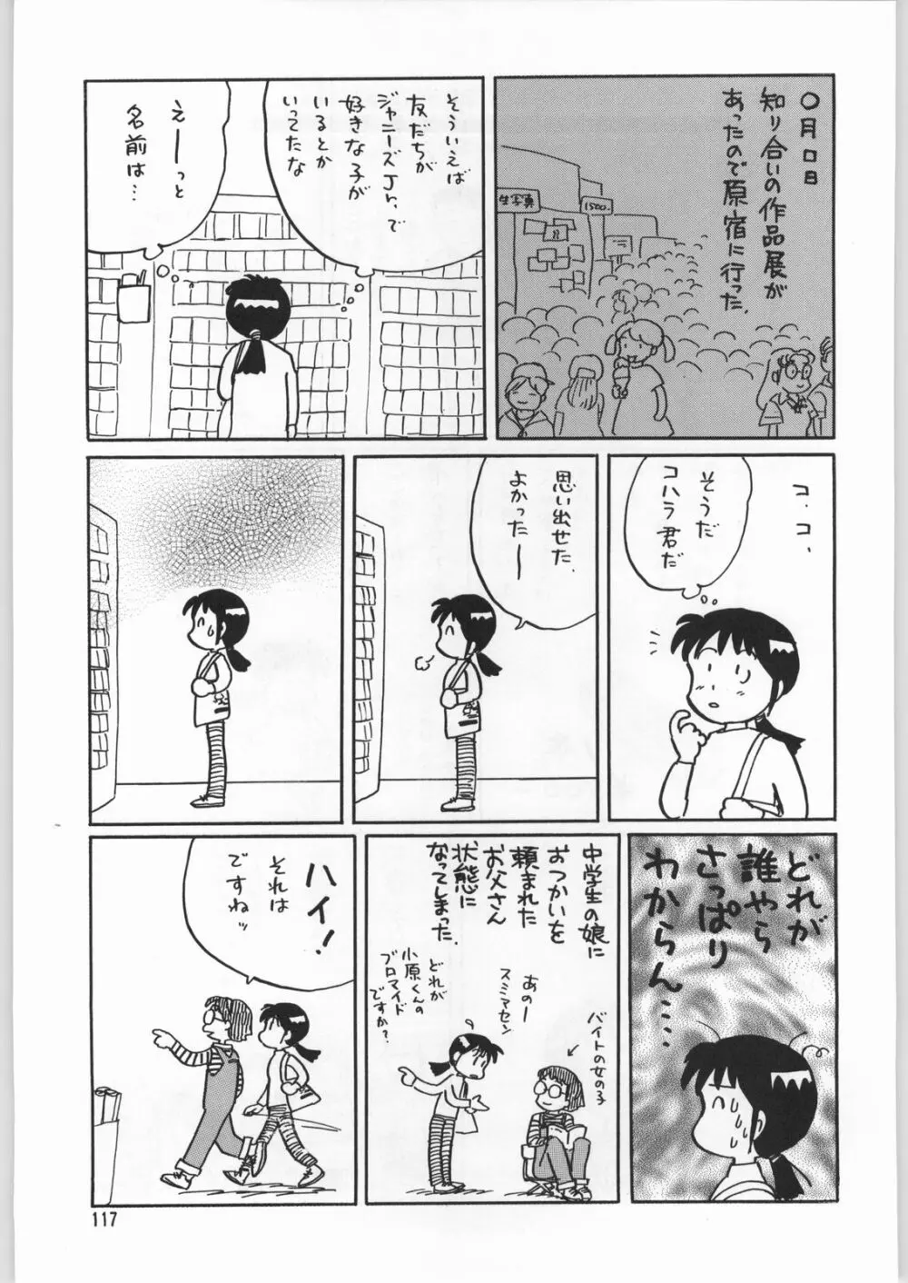 朝鮮飴 Ver.9.0 - page116