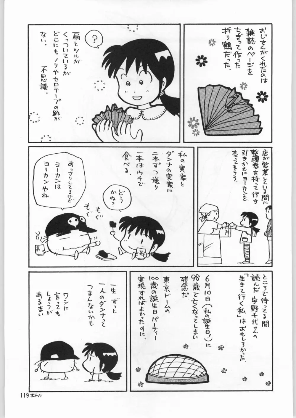 朝鮮飴 Ver.9.0 - page118