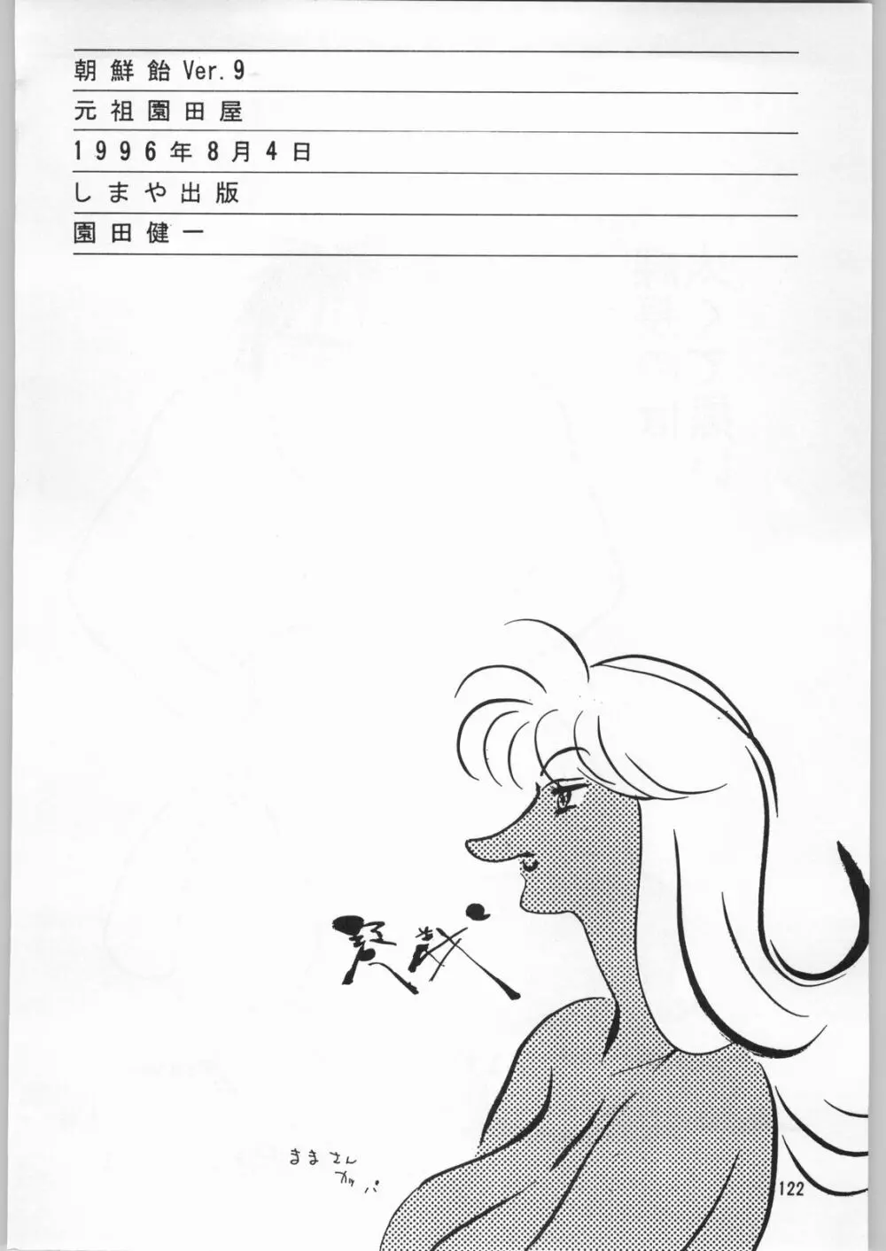 朝鮮飴 Ver.9.0 - page121