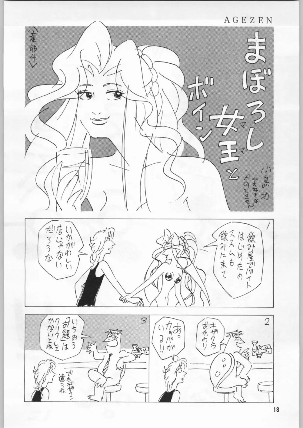 朝鮮飴 Ver.9.0 - page17