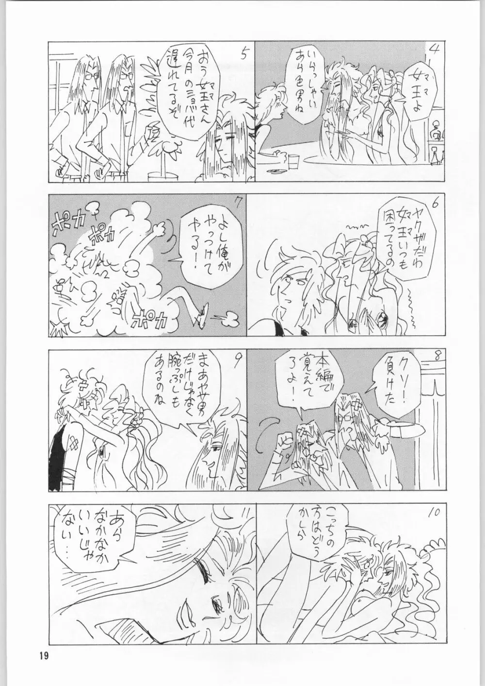 朝鮮飴 Ver.9.0 - page18