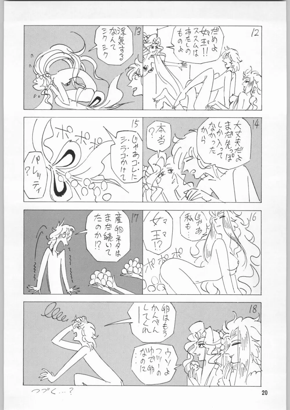 朝鮮飴 Ver.9.0 - page19