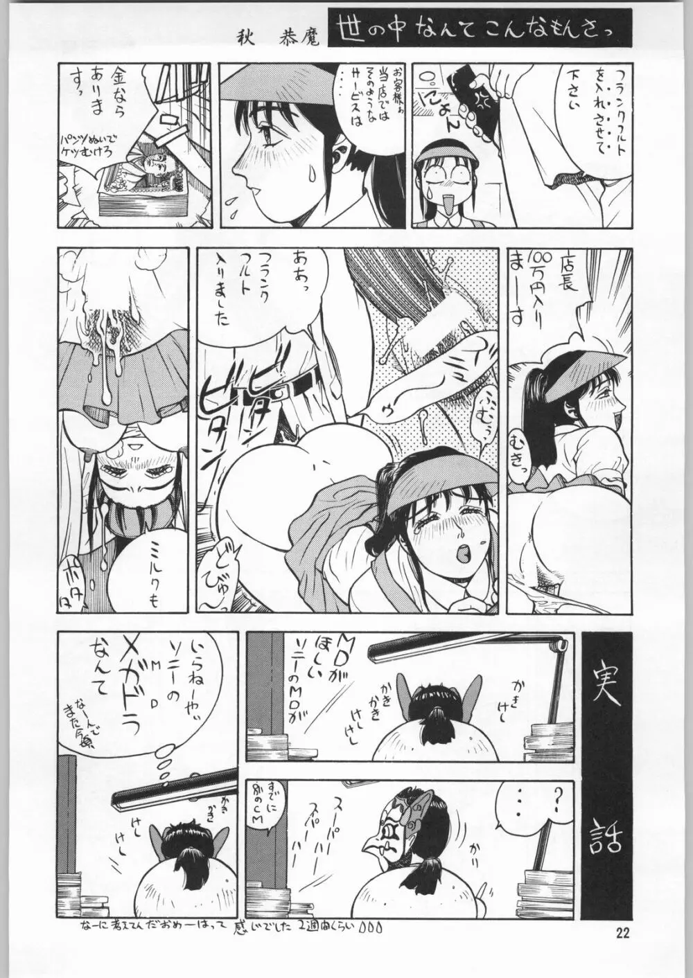 朝鮮飴 Ver.9.0 - page21