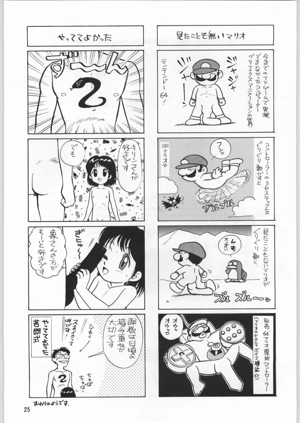 朝鮮飴 Ver.9.0 - page24
