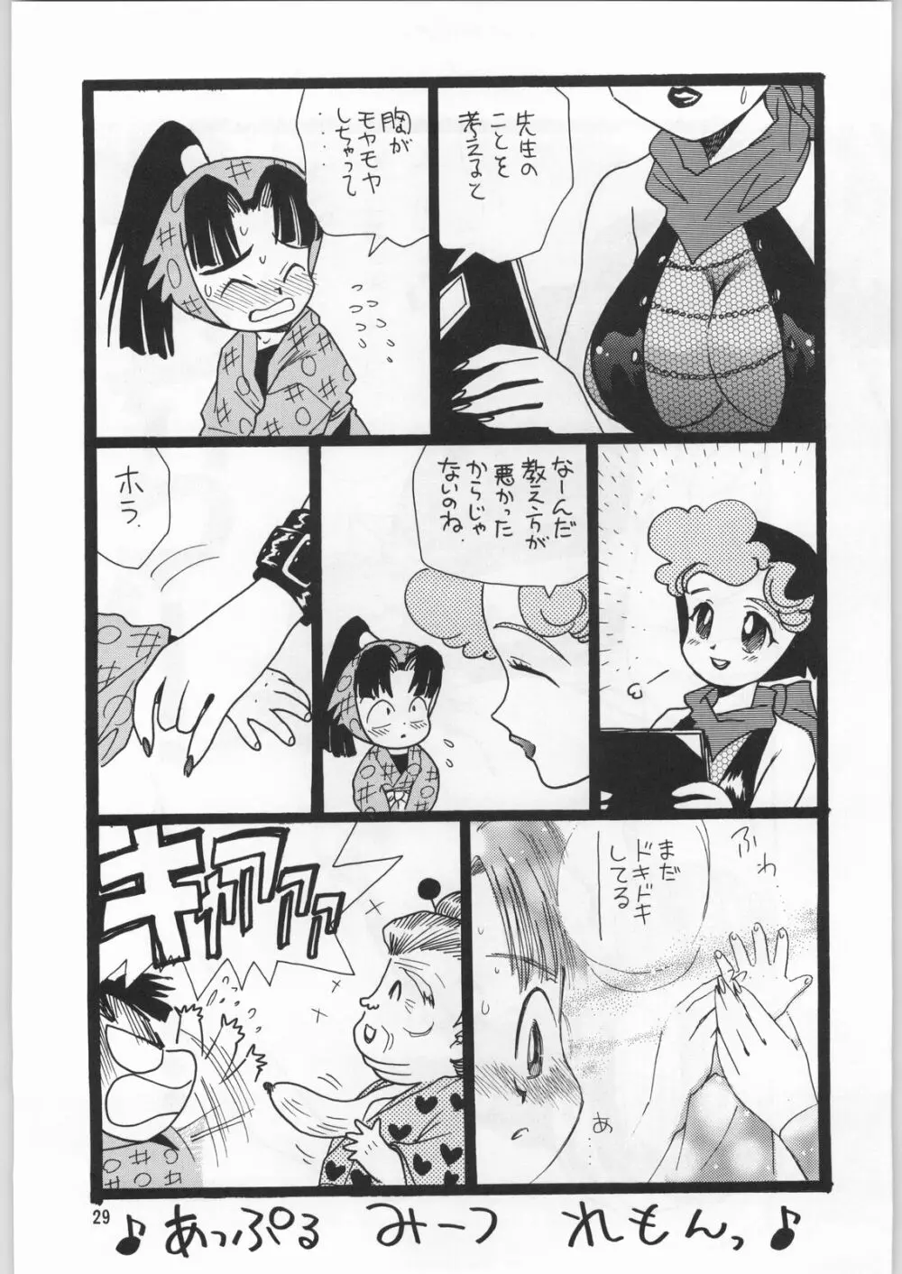 朝鮮飴 Ver.9.0 - page28