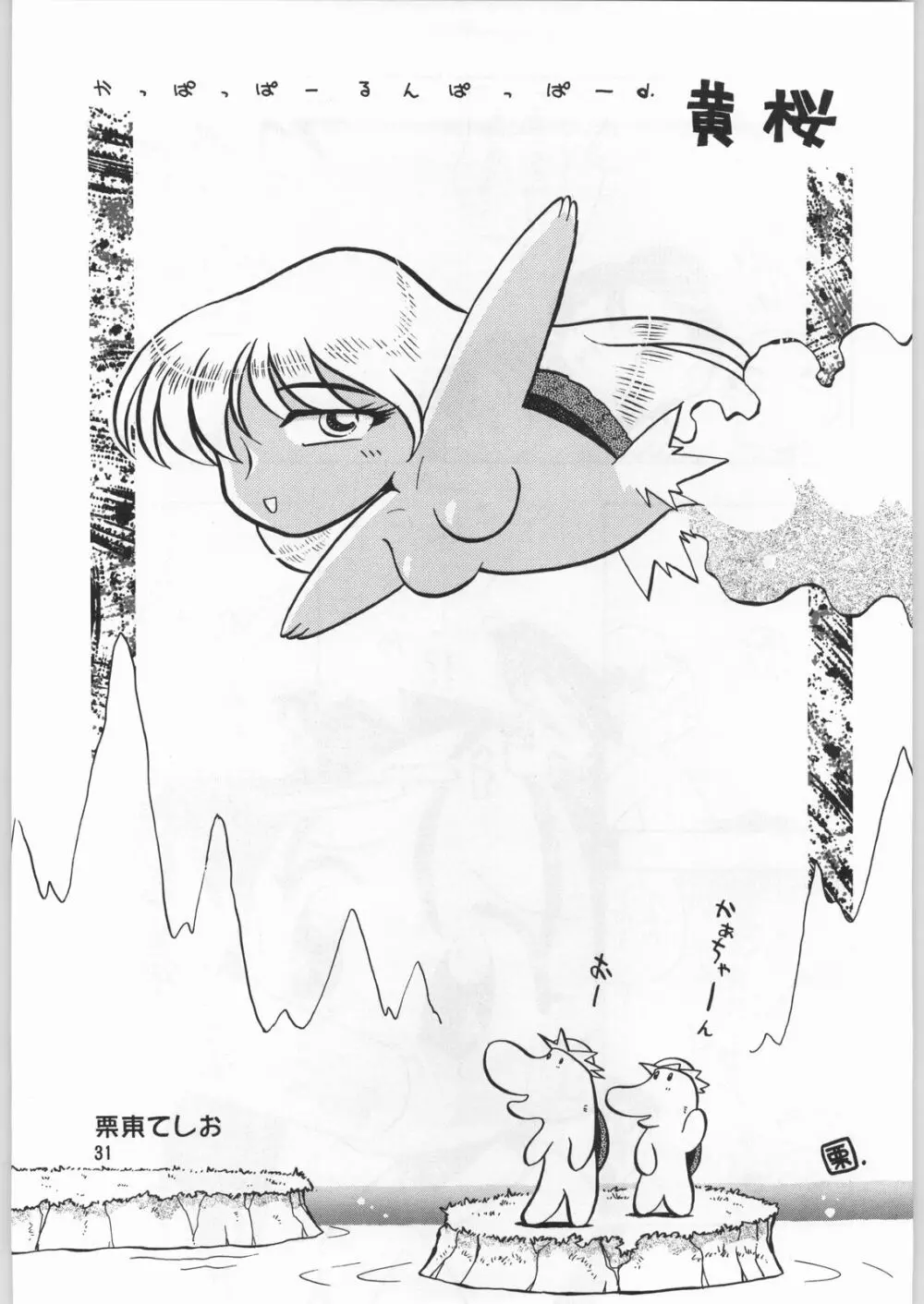 朝鮮飴 Ver.9.0 - page30