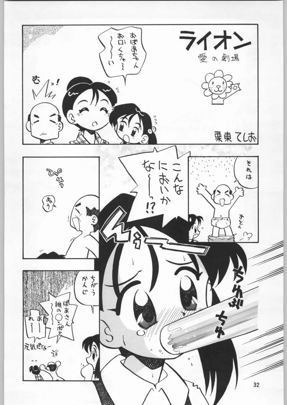 朝鮮飴 Ver.9.0 - page31