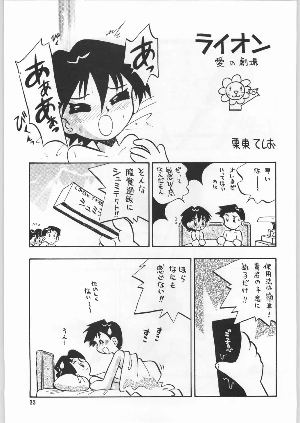 朝鮮飴 Ver.9.0 - page32