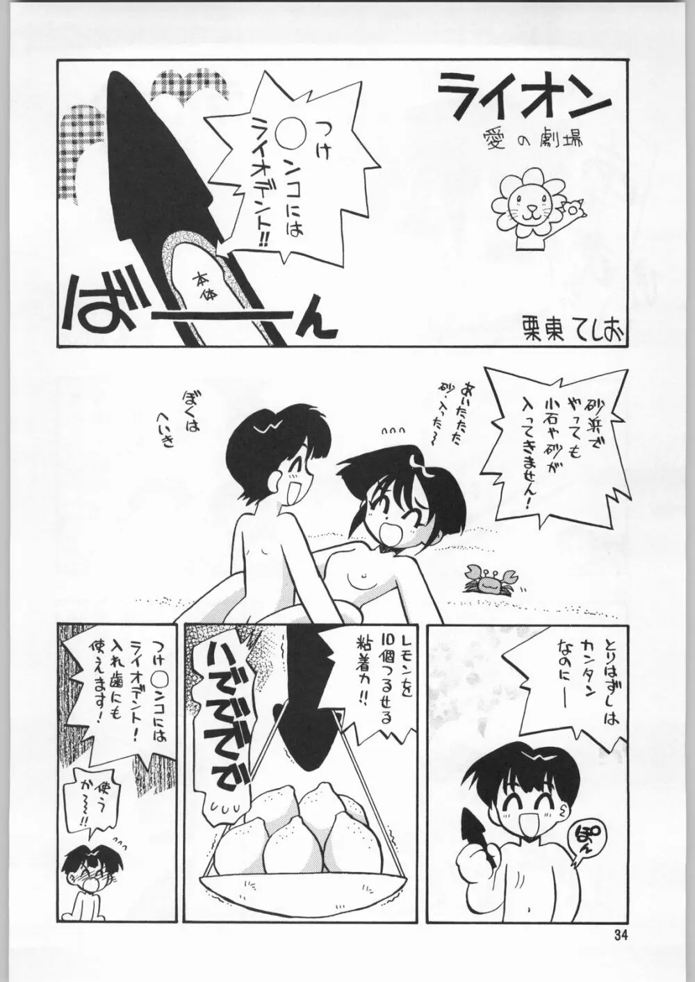 朝鮮飴 Ver.9.0 - page33
