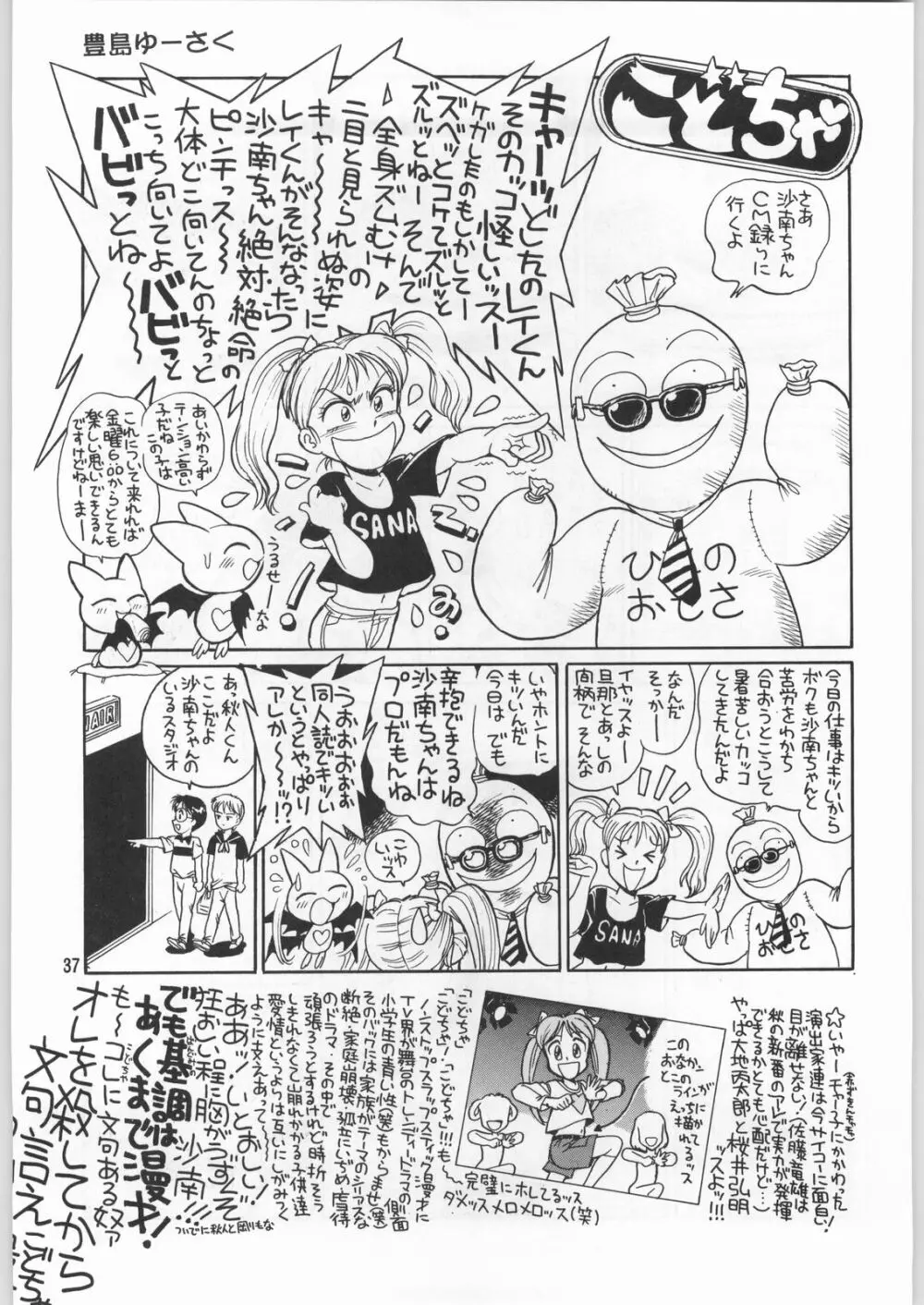 朝鮮飴 Ver.9.0 - page36