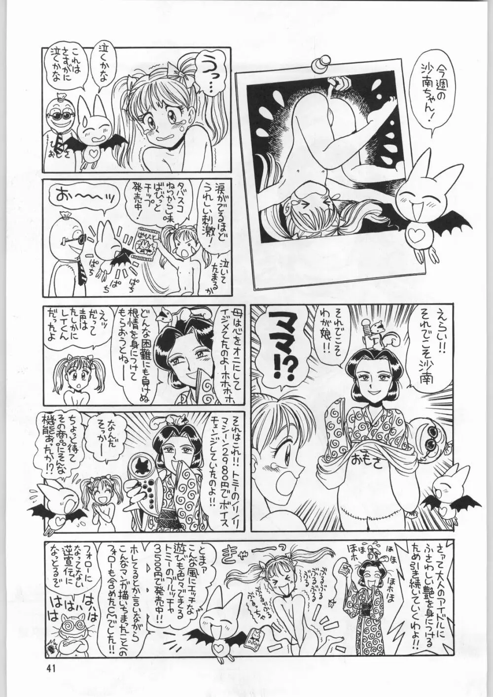 朝鮮飴 Ver.9.0 - page40