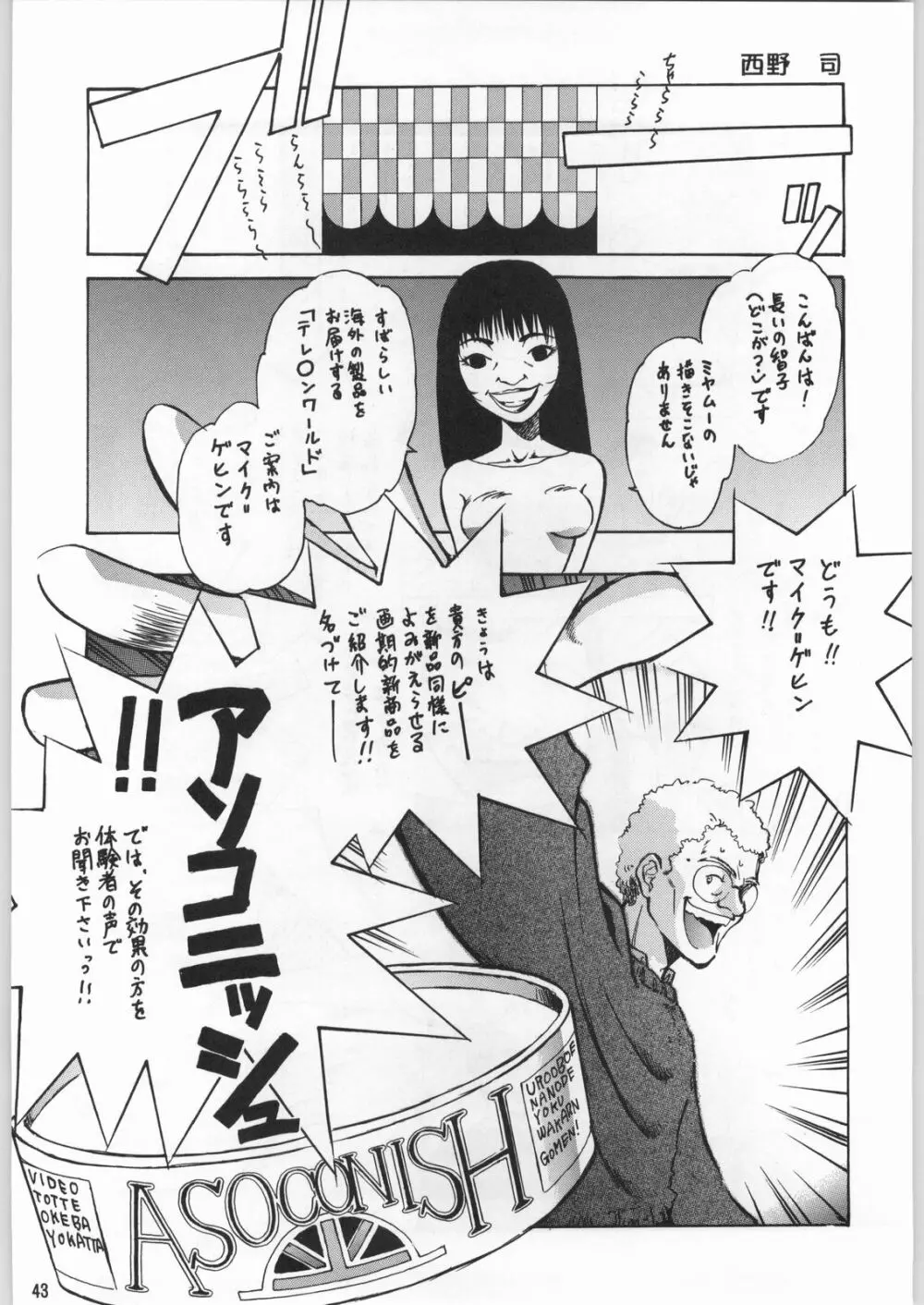 朝鮮飴 Ver.9.0 - page42