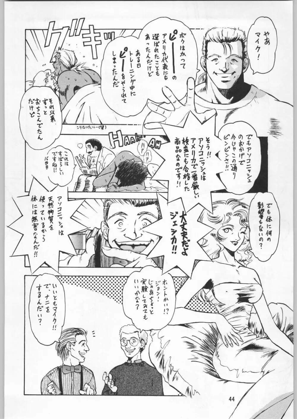 朝鮮飴 Ver.9.0 - page43