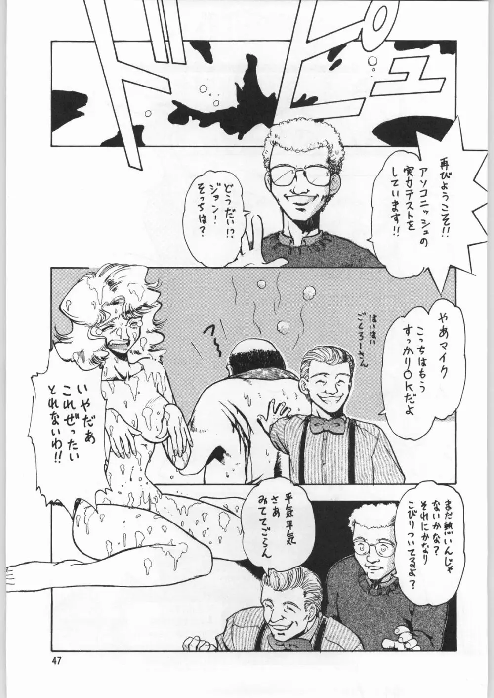 朝鮮飴 Ver.9.0 - page46
