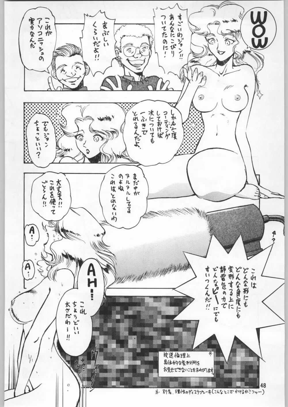 朝鮮飴 Ver.9.0 - page47