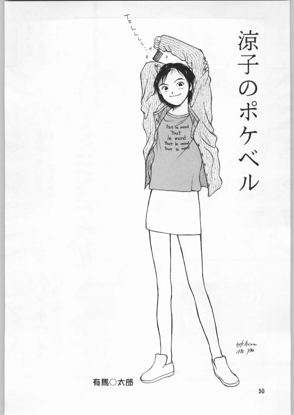 朝鮮飴 Ver.9.0 - page49