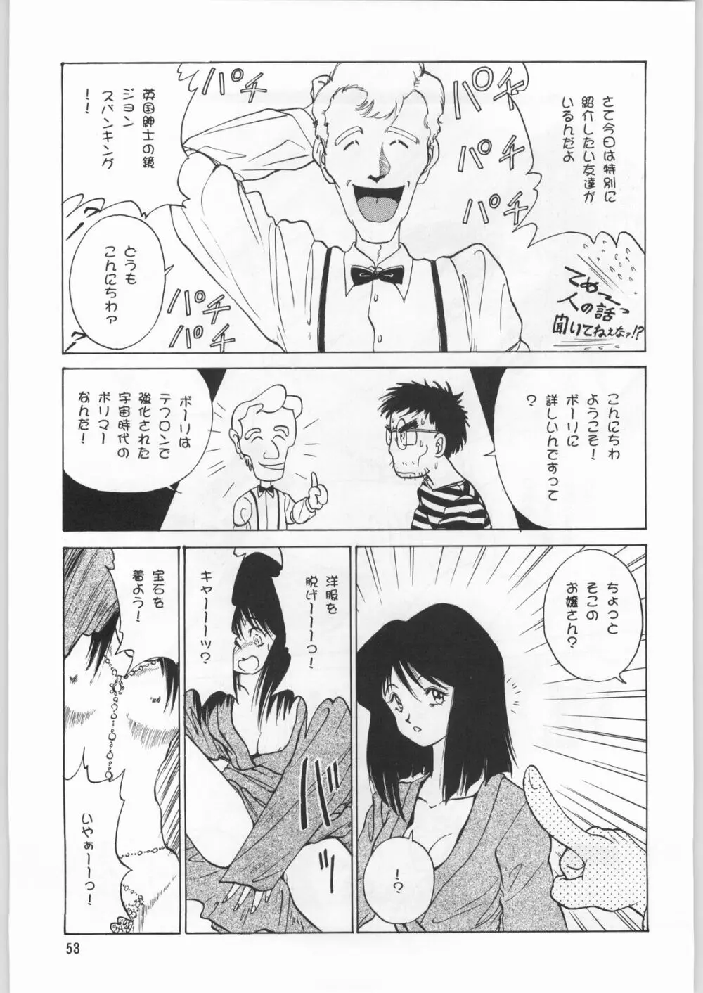 朝鮮飴 Ver.9.0 - page52