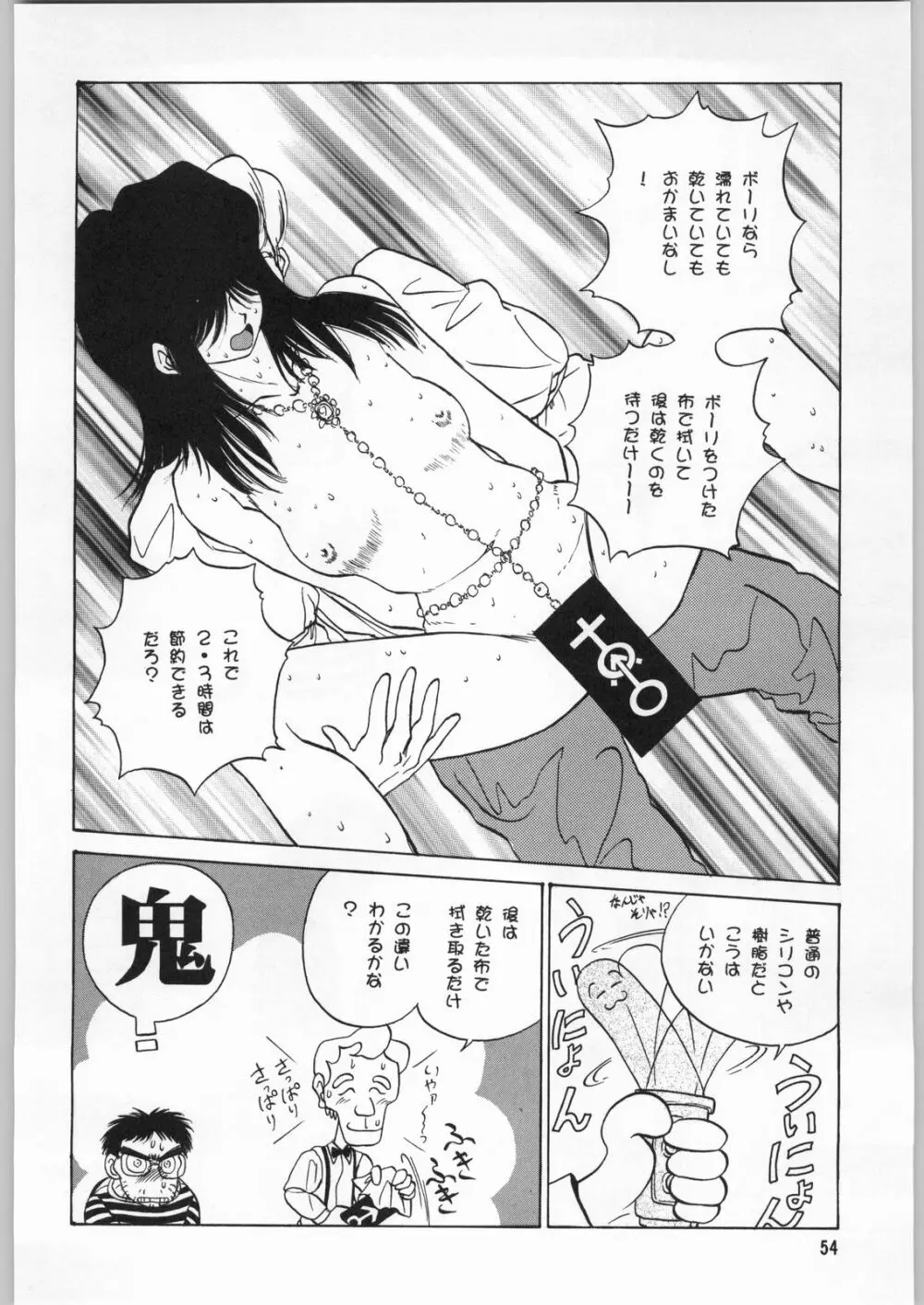 朝鮮飴 Ver.9.0 - page53
