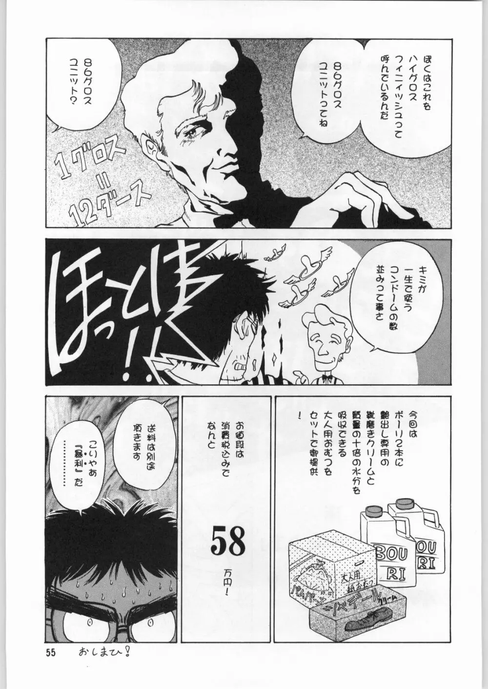 朝鮮飴 Ver.9.0 - page54