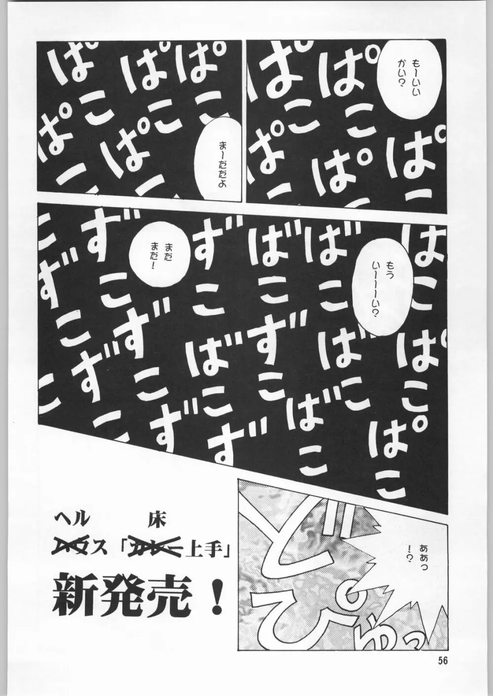 朝鮮飴 Ver.9.0 - page55