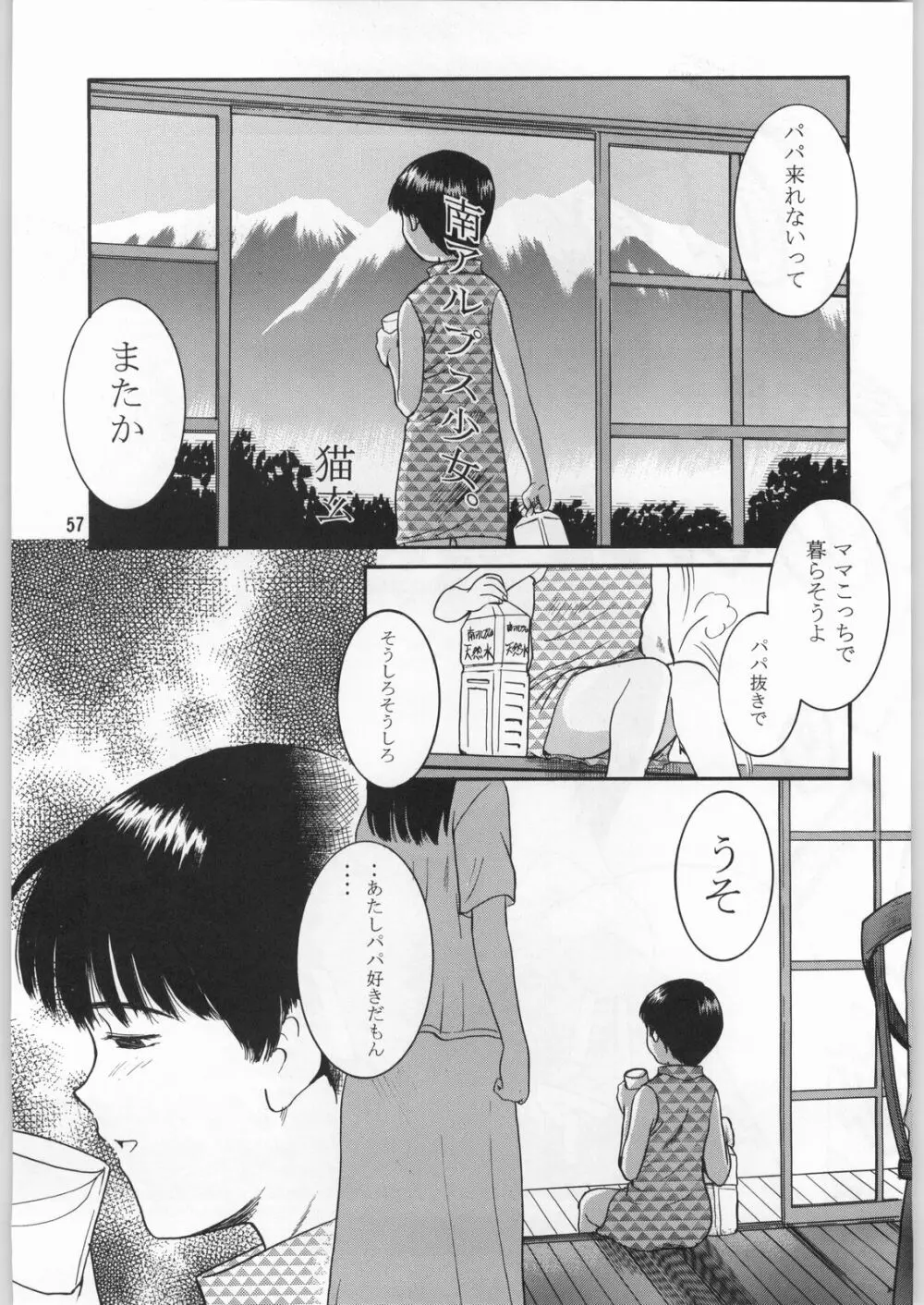 朝鮮飴 Ver.9.0 - page56