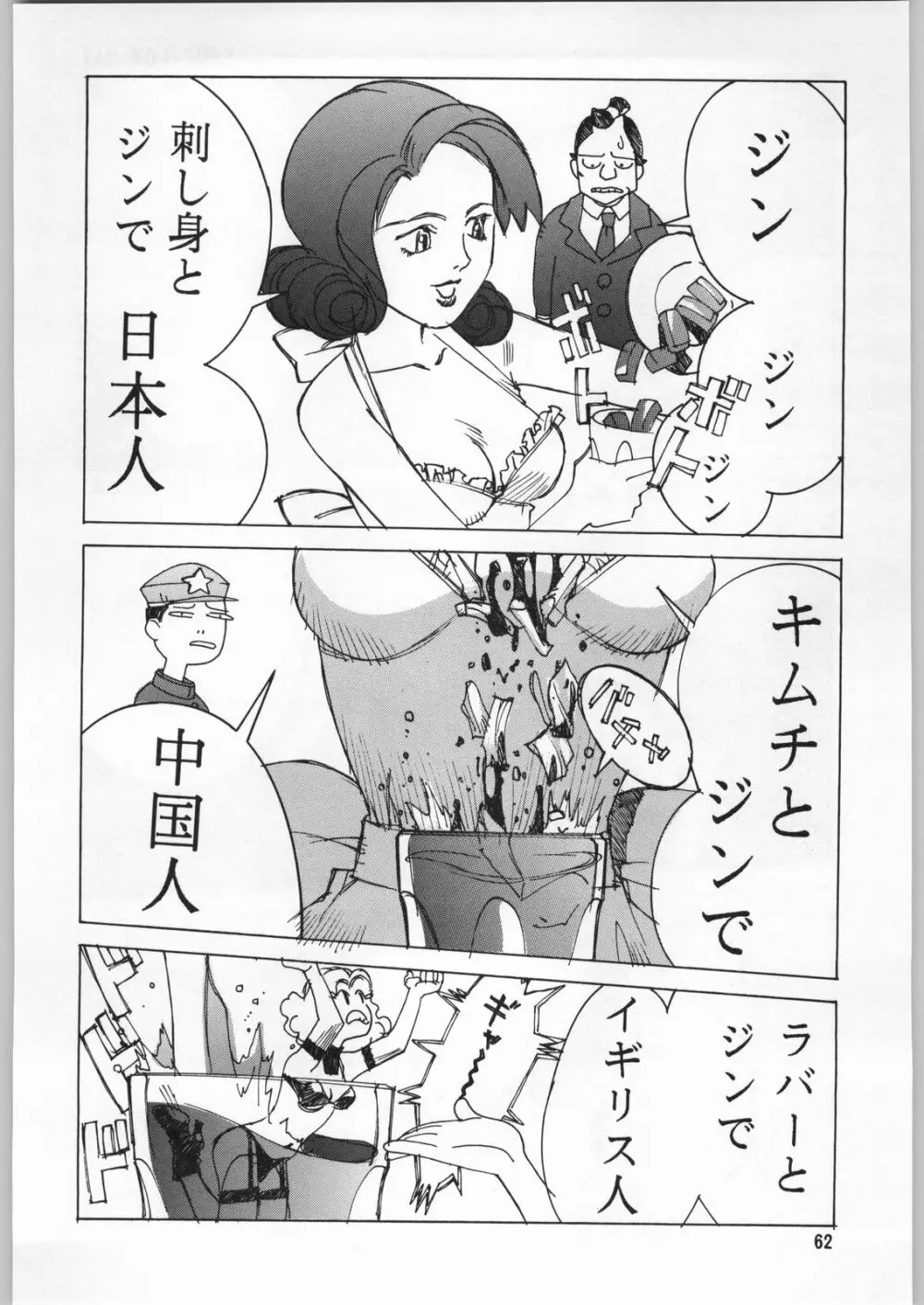 朝鮮飴 Ver.9.0 - page61