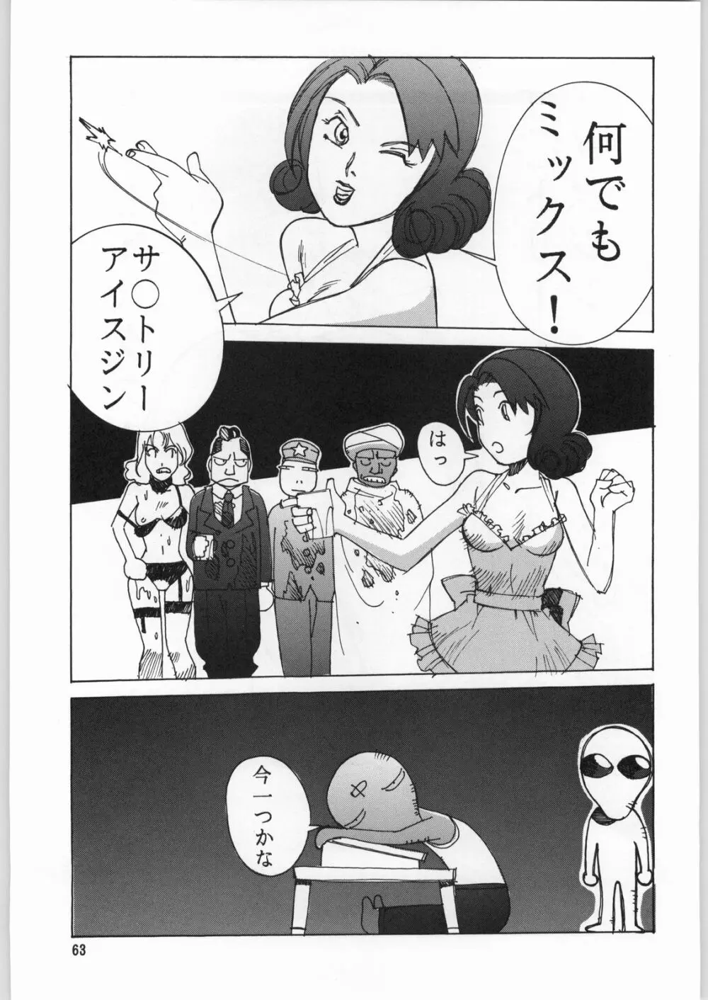 朝鮮飴 Ver.9.0 - page62