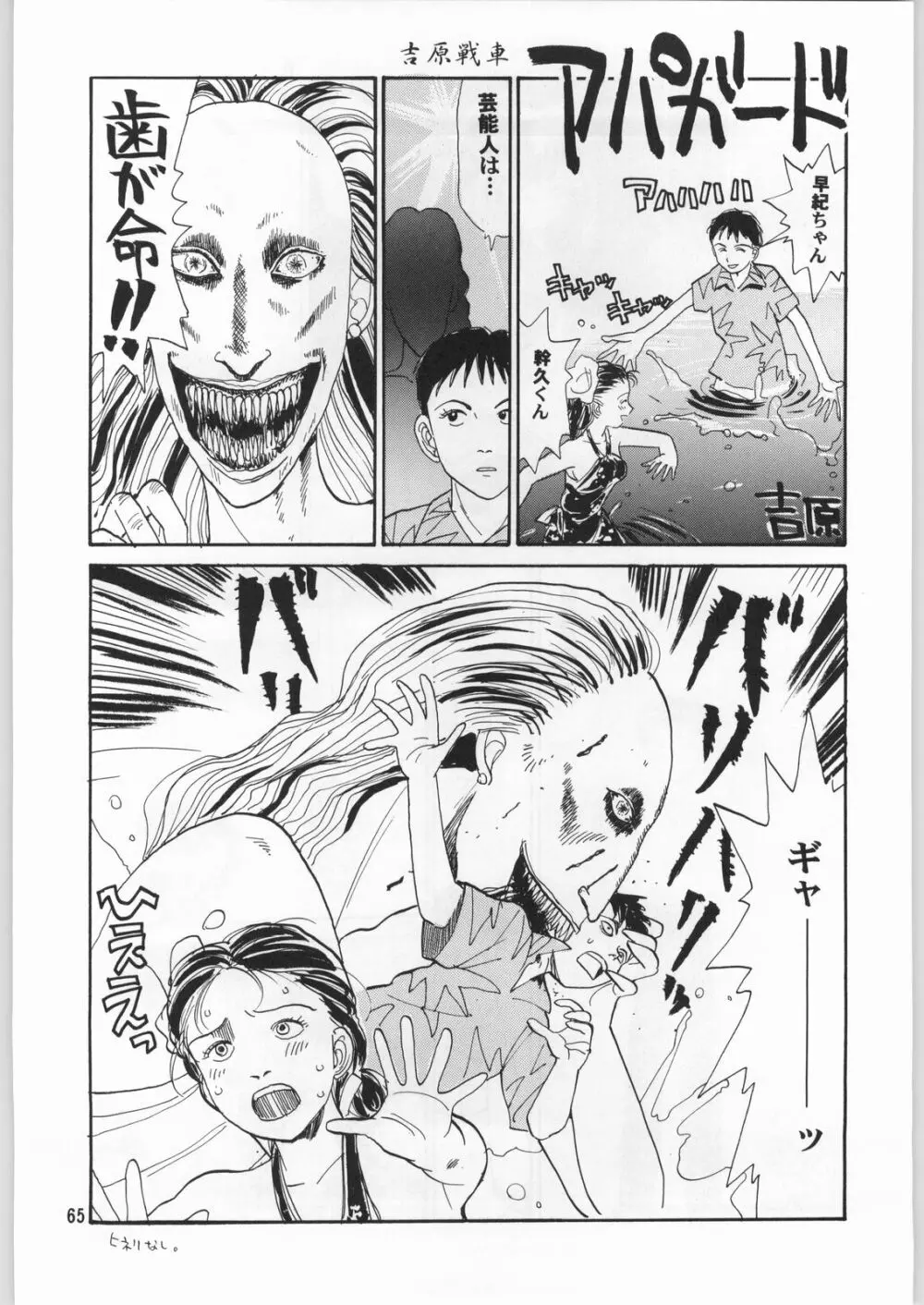 朝鮮飴 Ver.9.0 - page64