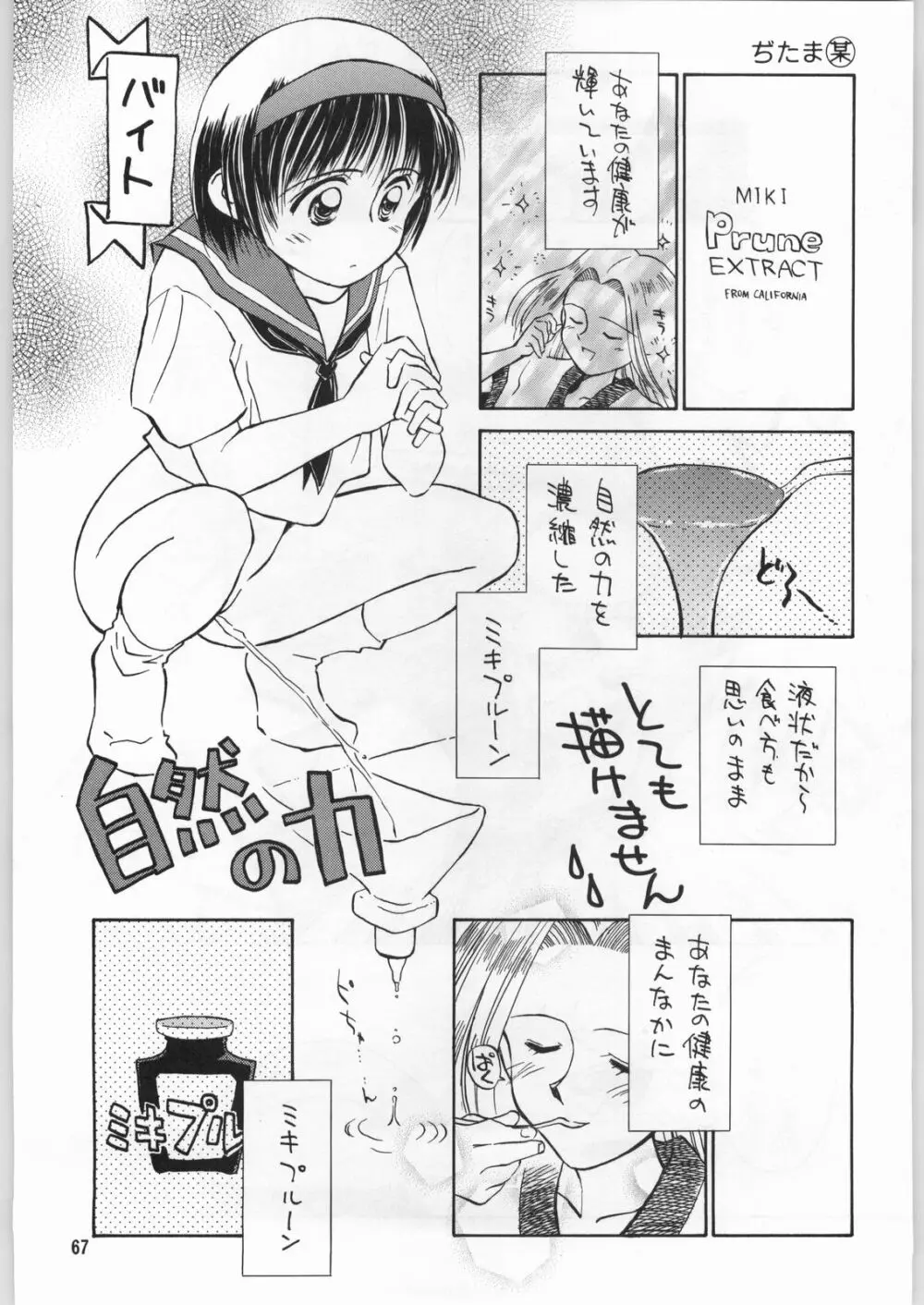 朝鮮飴 Ver.9.0 - page66