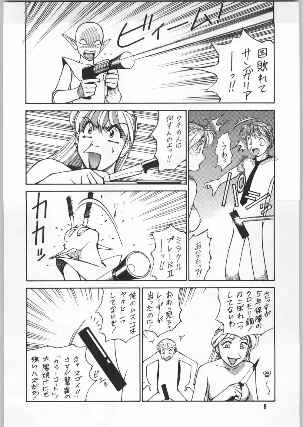 朝鮮飴 Ver.9.0 - page7