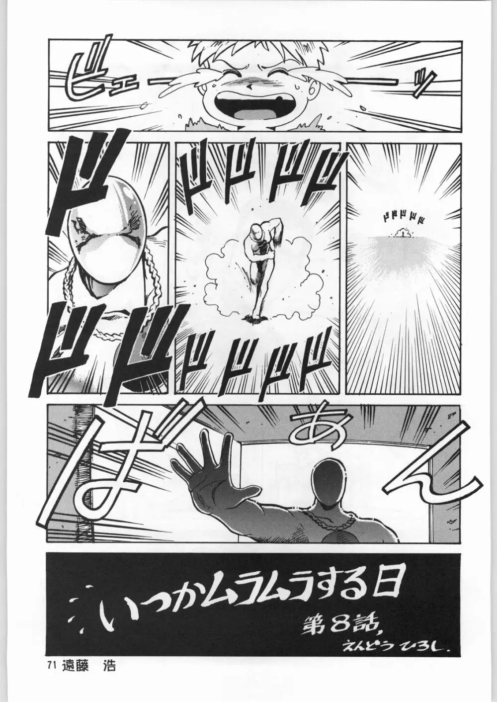 朝鮮飴 Ver.9.0 - page70