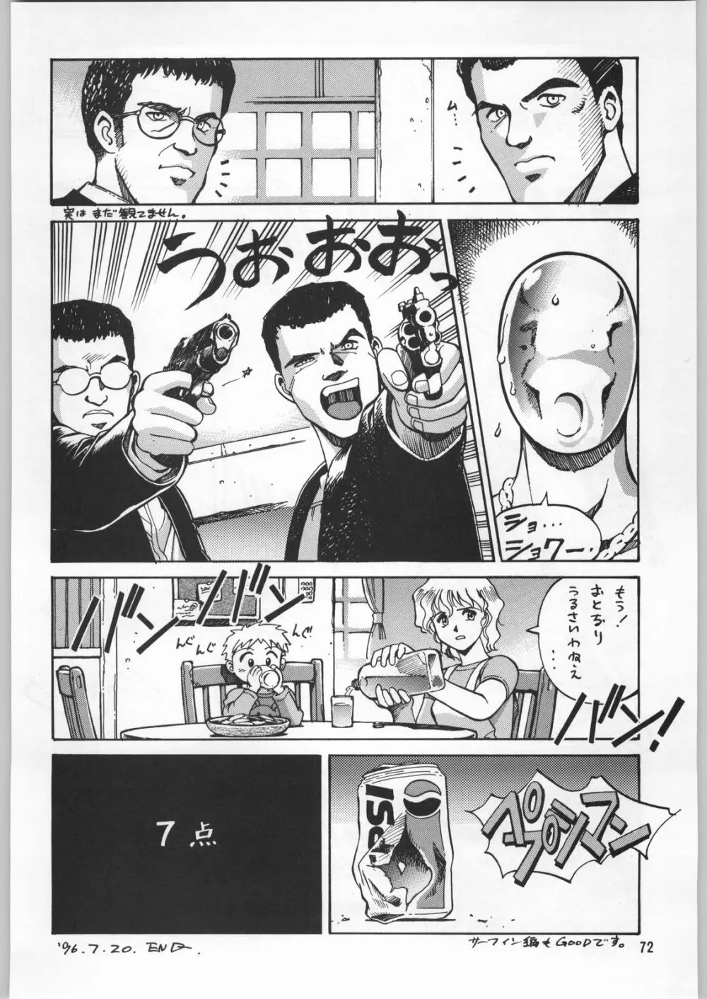 朝鮮飴 Ver.9.0 - page71