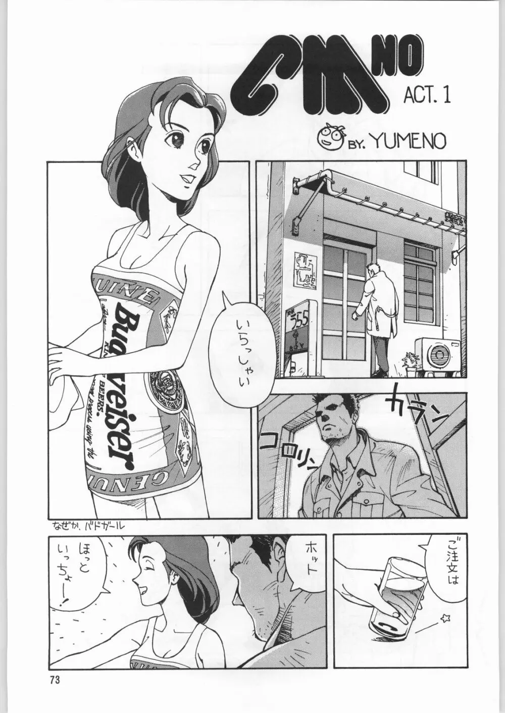 朝鮮飴 Ver.9.0 - page72