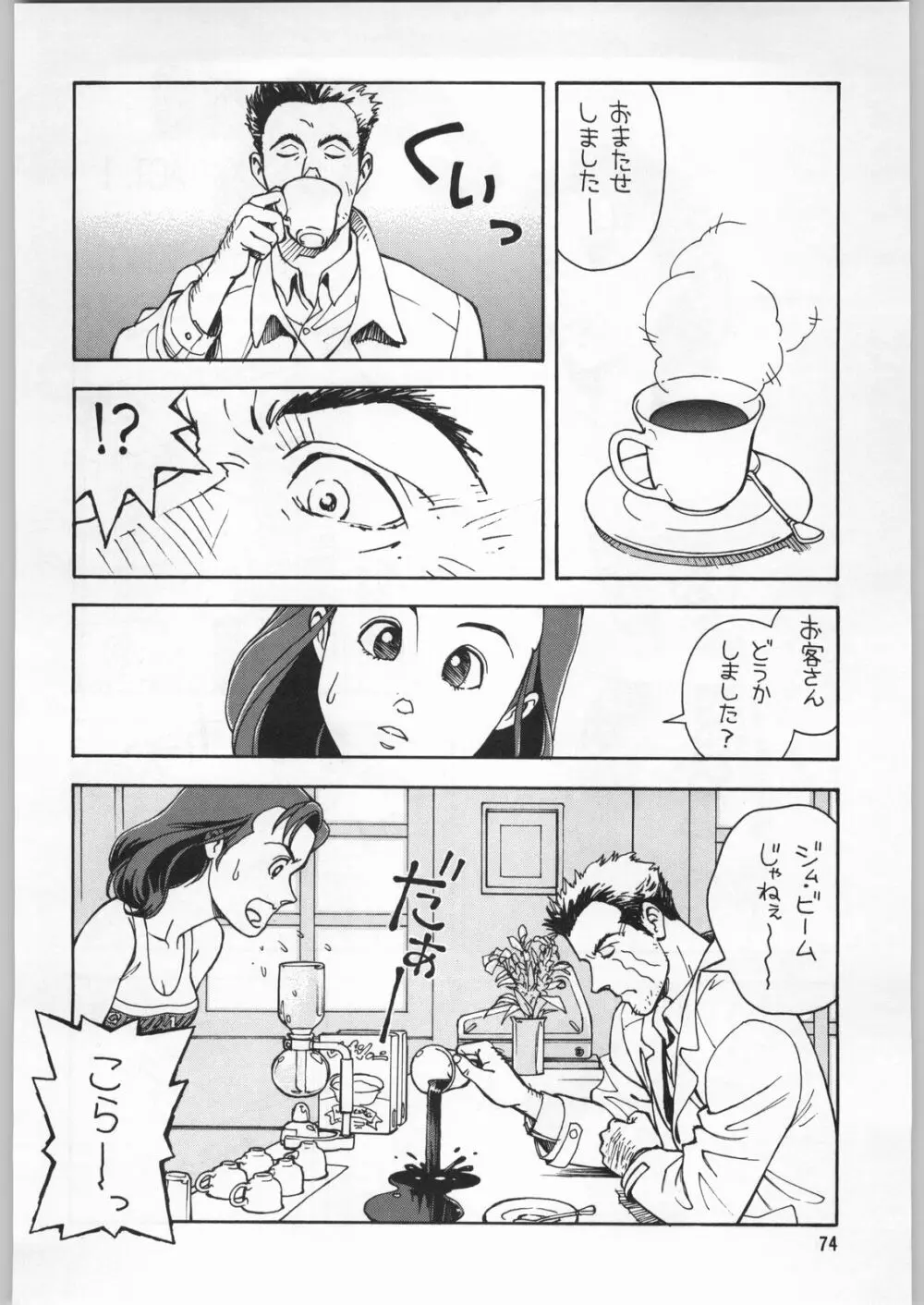 朝鮮飴 Ver.9.0 - page73