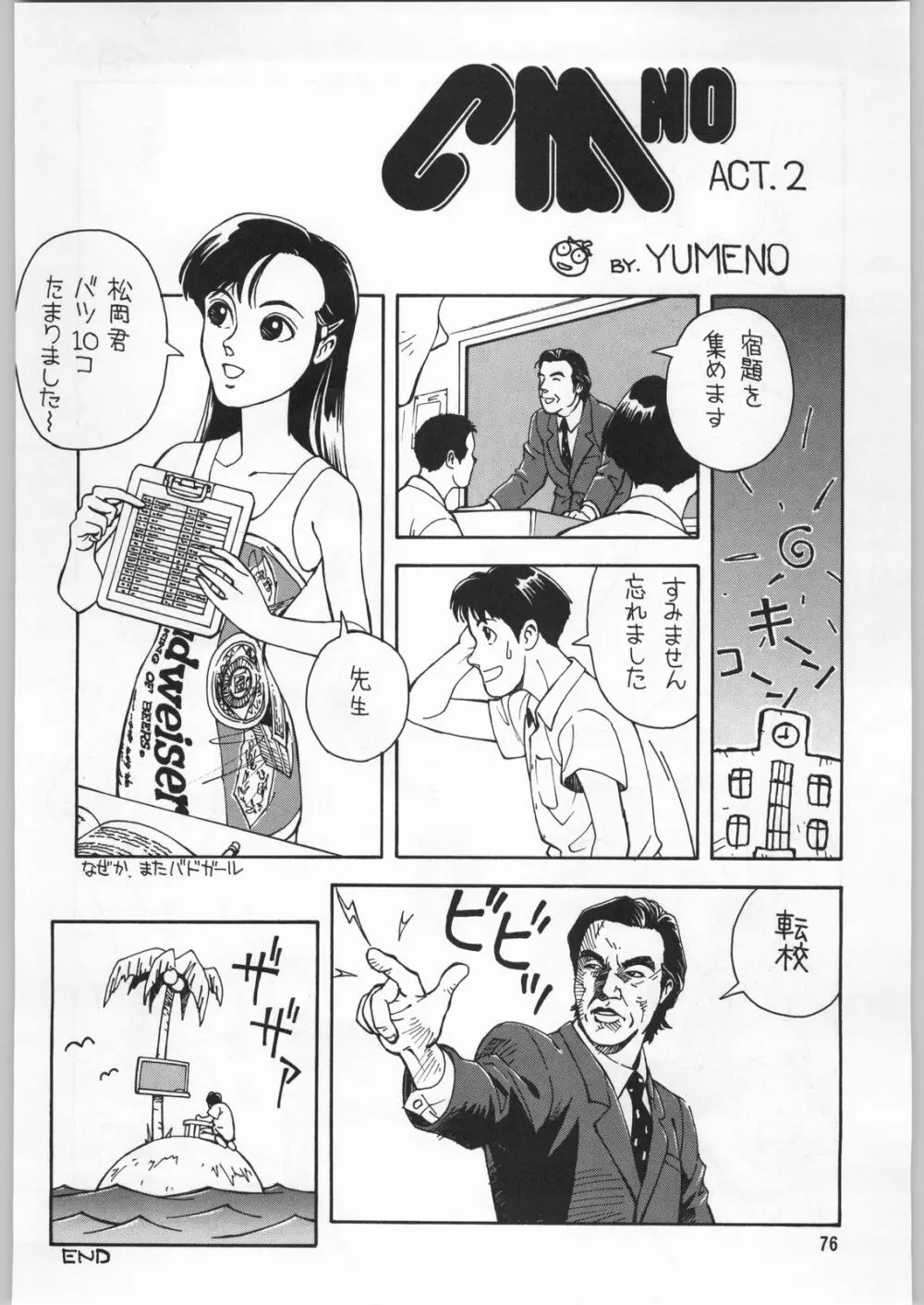 朝鮮飴 Ver.9.0 - page75