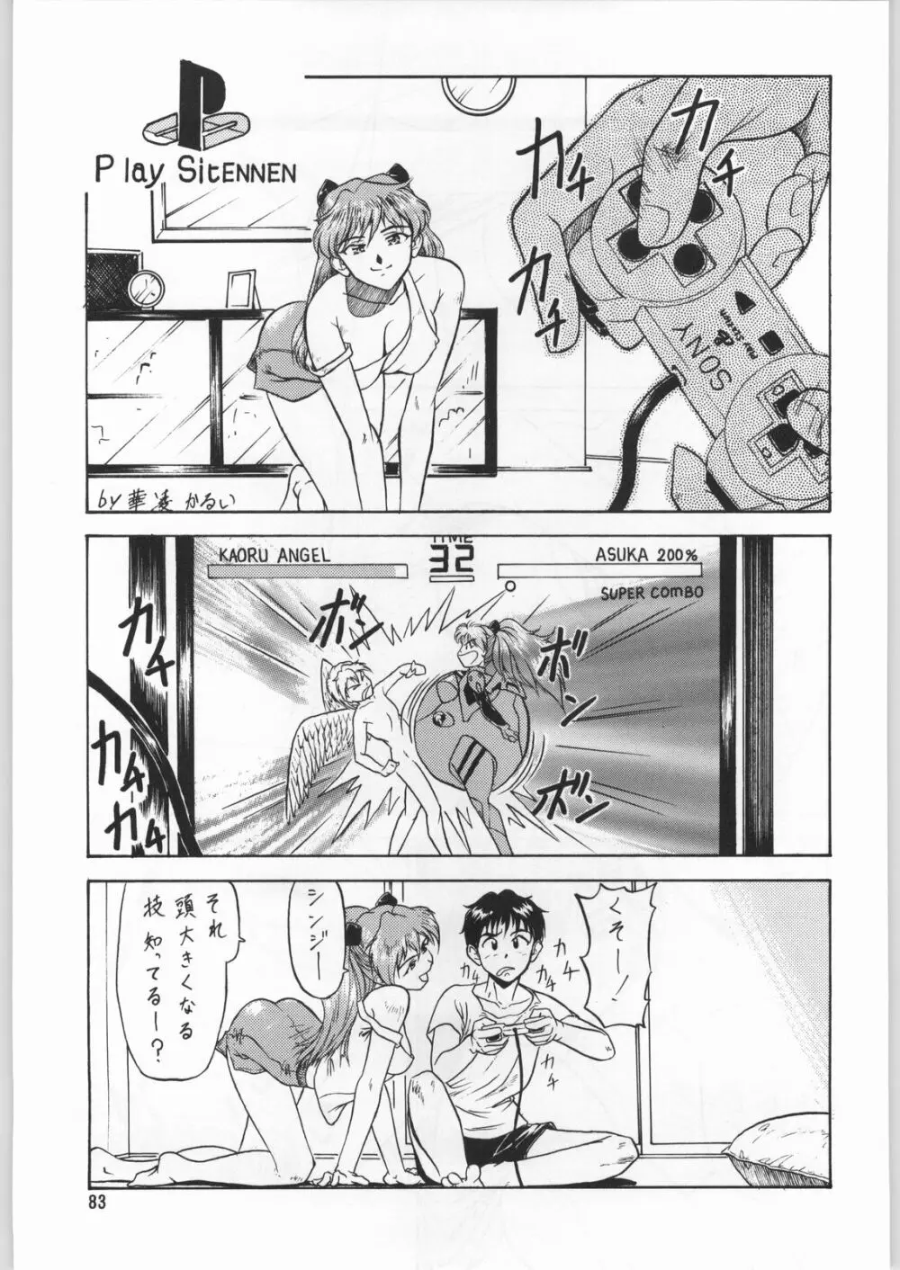 朝鮮飴 Ver.9.0 - page82
