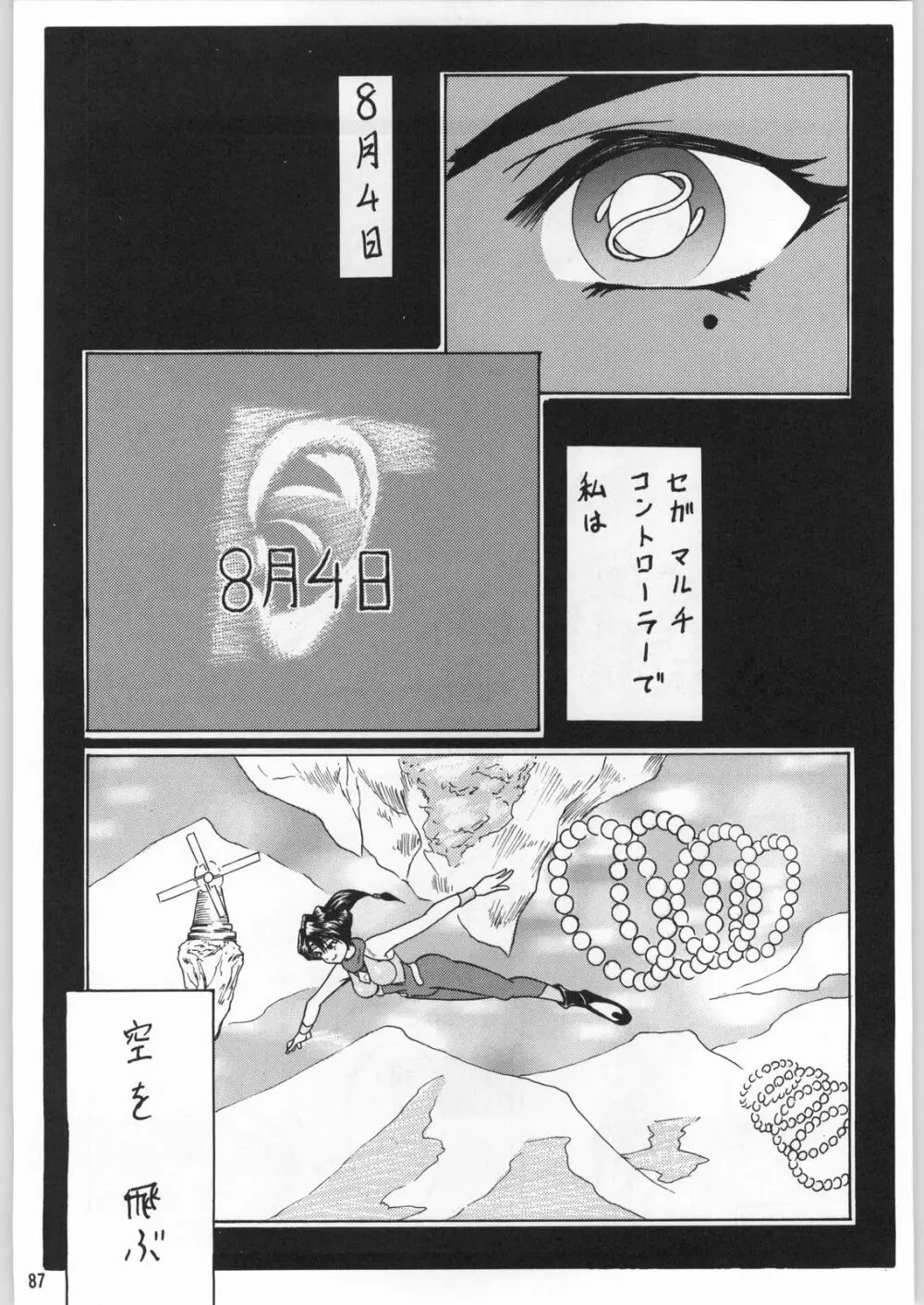 朝鮮飴 Ver.9.0 - page86