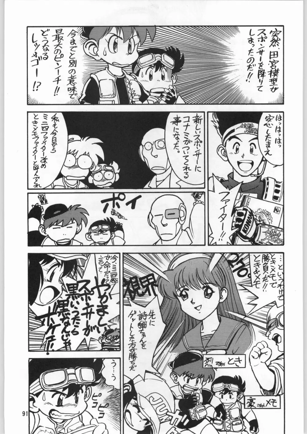 朝鮮飴 Ver.9.0 - page90