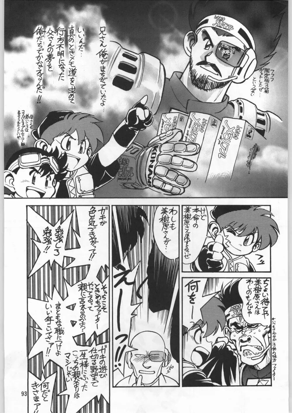 朝鮮飴 Ver.9.0 - page92