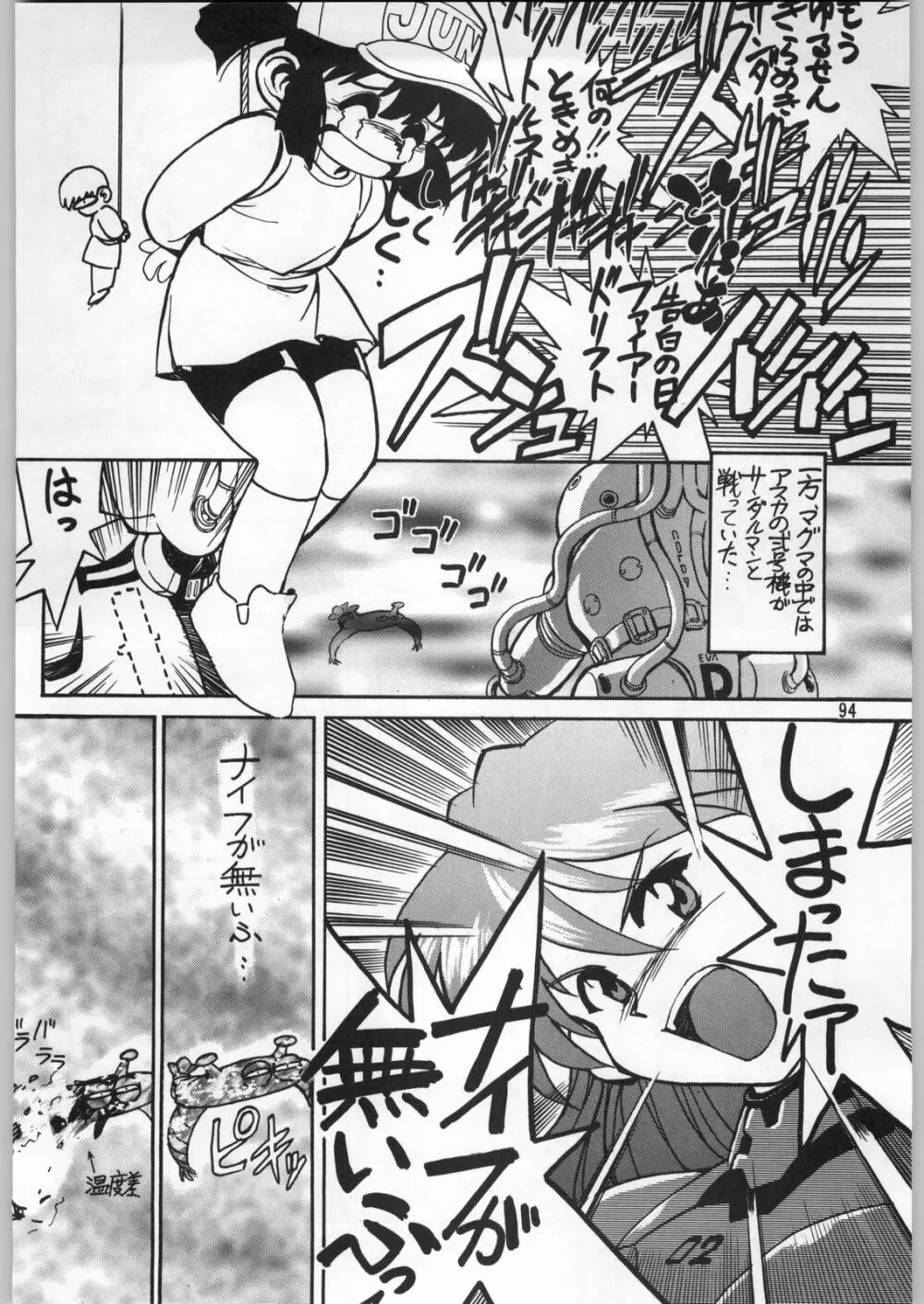 朝鮮飴 Ver.9.0 - page93